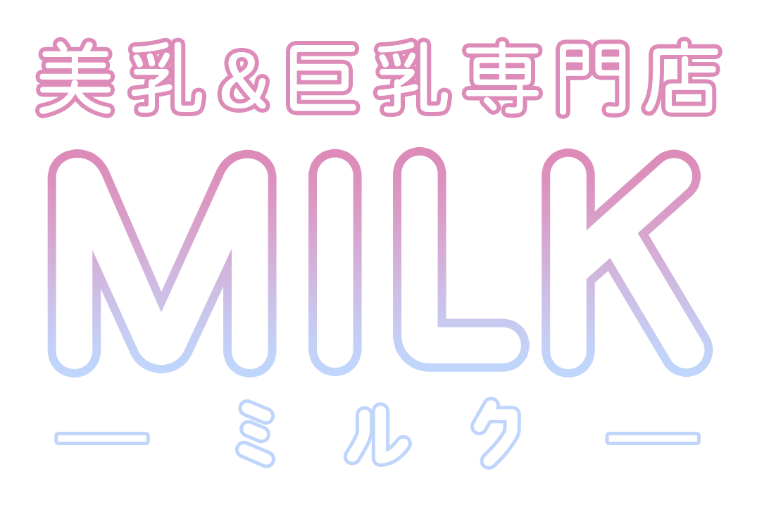 錦糸町風俗 巨乳＆美乳専門店 MILK -ミルク-